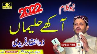 Aakhy Haleema Hoya Kamal ay-zulfiqar qamar fareedi 2022-new punjabi naat sharif 2022