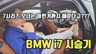 2억짜리차는 다르네 BMWI7시승기