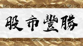 2024.12.27 東森收盤解析