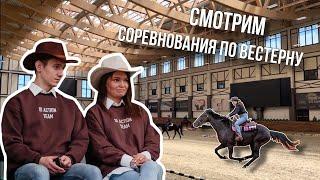 Снова лишь наблюдатели | КСК Maxima stables | 18.05.24