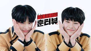 리얼 훈남 인터뷰 [훈터뷰] Stray Kids 현진&아이엔(정인)