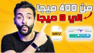 اقوي ااداة لتقليل حجم الفيديو وتحويل MP4 الي MP3 بالذكاء الاصطناعي