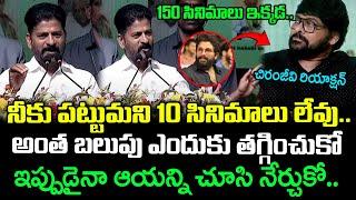 CM Revanth Reddy Gets Angry On Allu Arjun Comments | Chiranjeevi : PDTV News