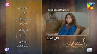 Meem Se Mohabbat - Ep 09 Teaser - 9 Jan 25 - Sponsors Food Panda, Master Paints, Skin White - HUM TV