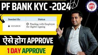 PF bank kyc 2024 new update kitne din me approve hoga | PF kyc Pending with employer error solved