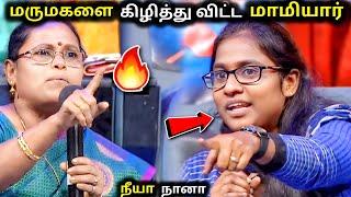 மருமகளை வெளுத்து வாங்கிய மாமியார் |neeya naana latest episode troll