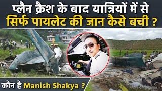 Nepal Saurya Airlines Pilot Manish Ratan Shakya Is Alive After Plane Crash, Real Reason | Boldsky