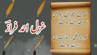 Tuje Say Pechad K Hum Bee Muqader K Ho Gy | Ahmad faraz poetry |