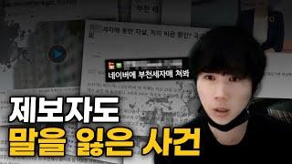 [ENG] 방송 중에 모두가 할 말을 잃음 [시청자 공포사연|너만아는 미스테리한 이야기]