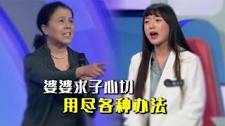 妈宝男结婚蜜月带着母亲，婆婆求子心切，用尽各种招数