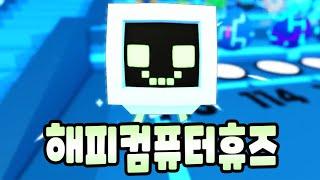 펫시뮬레이터99추첨 : 샤이니해피컴퓨터휴즈+한정펫5마리 [PetSimulator99 Giveaway] 240228-4