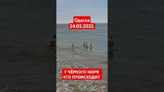Одесса  ЭТОГО НЕ МОЖЕТ БЫТЬ!