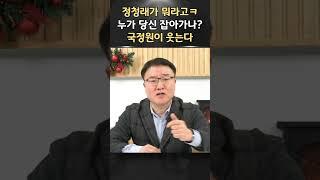 법사위에서 나 때는 막~ 이랬고 저랬고, 민주화 이후인데? ㅣ서정욱 쇼츠ㅣ서정욱TV