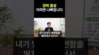 강박증은 반복할 수록 심해집니다 #강박증 #강박 #정신의학신문