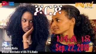 ERi-TV Drama Series: ጆርጆ - ክፋል 18 - Georgio (Part 18), ERi-TV Drama Series, September 22, 2019