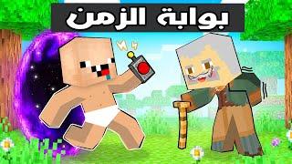 فلم ماين كرافت : كركور دخل بوابة الزمن وكان زعرور العجوز 