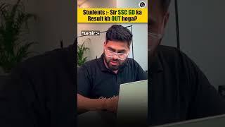 SSC GD Result Kab Aayega | SSC GD 2023 Result Date #FunnyShort #SSCGDResult