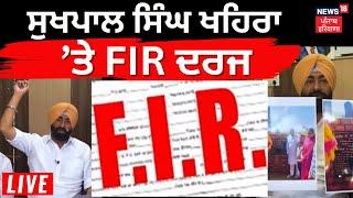 LIVE | FIR filed against Congress MLA Sukhpal Singh Khaira, allegations of threatening SDM | News18 Punjab