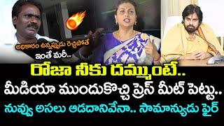 Common Man Reaction On RK Roja Comments : Jana Sainyam