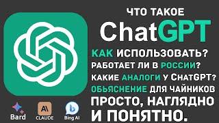 Что такое ChatGPT и зачем он вам?