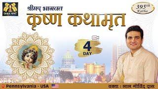  Live Day 4 - 395th Katha | Krishna Kathamritam l Penssylvania - USA | March 2024 | LalGovindDas