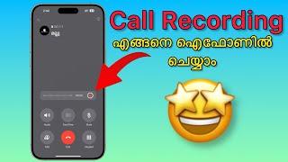 How to Record Calls on IPhones || മലയാളo #IOS18.1 #malluapplepro #iphonetips