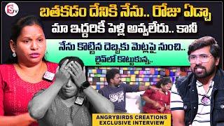 Youtuber Angrybirds Creations Emotional Interview | Angrybirds About Her Struggle Life | SumanTV