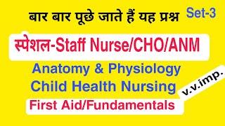 Staff Nurse GK Questions| ANM_GK| GNM_GK| CHO_GK Questions & UPNHM Staff Nurse Exams