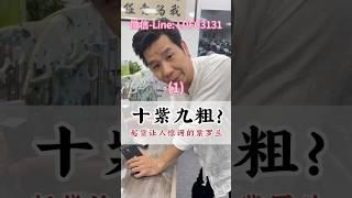 (1)起货惊喜，相信老戴专业的眼光！#翡翠 #翡翠a玉 #翡翠手镯 #翡翠a貨#翡翠手鐲 #翡翠玉石#天然翡翠#翡翠玉 #緬甸玉 #緬甸翡翠 #緬甸玉a貨 #緬甸a玉 #翡翠珠寶