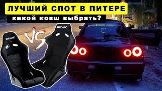 МАРК В КАНАВЕ НА ТОГЕ! СРАВНЕНИЕ КОВШЕЙ RECARO И BRIDE