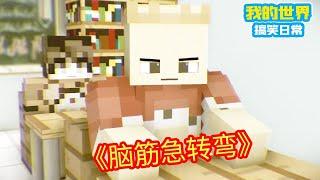 Minecraft: Brain teasers  how many correct answers can you get? [Square Xuan]]