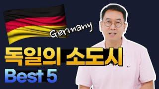 [Kor/Eng] 독일의 소도시 Best 5