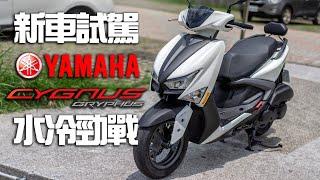 SMAX日記|上虎頭山試駕勁戰六代，真的能為所欲為嗎!?|YAMAHA CYGNUS GRYPHUS 125