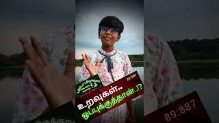 #உறவுகள்..!?#தமிழ்  இன்றைய_திருக்குறள் #தினம்_ஒரு_திருக்குறள் #thirukkural  #thirukkural_in_tamil #ழ