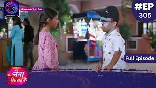 Tose Nainaa Milaai Ke | 12 July 2024 | Full Episode 305 | Dangal TV