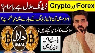 Crypto & Forex Trading Halal Or Haram? | Details By Syed Aun