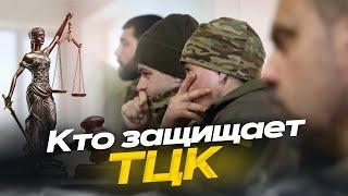 Судебная практика по ТЦК