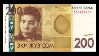 Деньги мира Киргизский сом