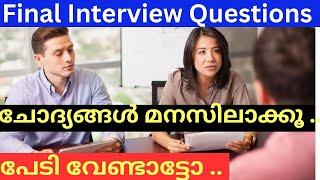 Final Interview - ഈ കാര്യം അറിയാതെ പോവല്ലേ! / Interview questions and tips @JustWatchByMuneera