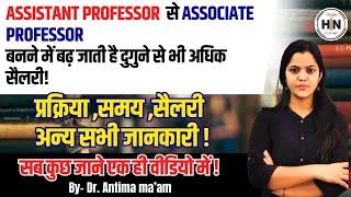 ASSISTANT PROFESSOR PROMOTION AND SALARY AFTER ASSOCIATE PROFESSOR