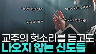 사이비 종교를 종교 중독이라고 부르는 이유_세뇌와 중독의 관점으로 본 사이비 종교. 3편