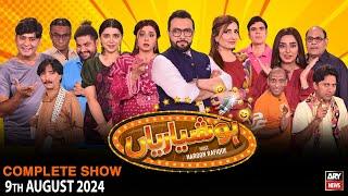 Hoshyarian | Haroon Rafiq | Saleem Albela | Agha Majid | Comedy Show | 9th August 2024