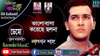 Bhalobasha Koreche Cholona | Bangla Karaoke | ভালোবাসা করেছে ছলনা | Salman Shah, Sabnaz | Anjuman