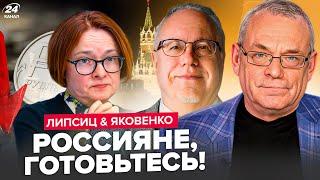 ЛИПСИЦ, ЯКОВЕНКО: Набиуллина ПОПАЛА: ДЫРА в экономике РФ. ТРАМП  плюнул в лицо ПУТИНУ