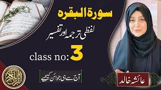 Surah al Baqara Classe 3 Urdu Tafseer by Aisha khalid