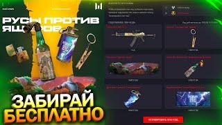 ЗАБИРАЙ БЕСПЛАТНО НАГРАДЫ ИВЕНТ РУСЫ ПРОТИВ ЯЩЕРОВ В WARFACE, Коробка с опытом, Фарм, Халява варфейс