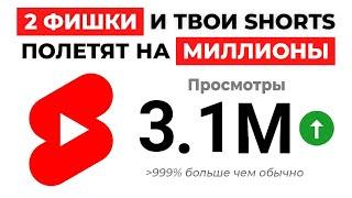YouTube Shorts 2 СЕКРЕТНЫХ ИНСТРУМЕНТА Для увелечения числа просмотров на ютуб! Как раскрутить Шортс