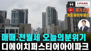 디에이치퍼스티어아이파크 재기소장02.573.7766