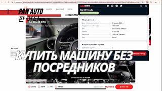 PAN AUTO помощник для Encar