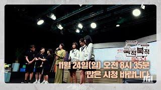 [생방송] "독서토론한마당" 북적북적 시즌2 - 5화 | 중등 결승전